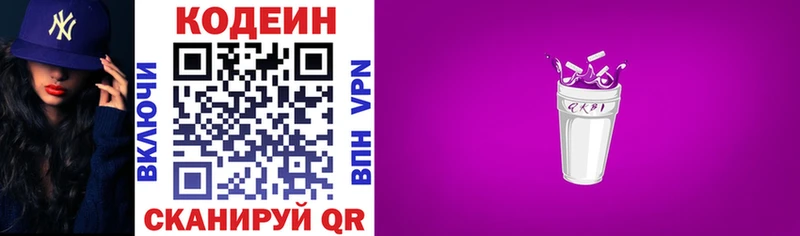 Кодеиновый сироп Lean Purple Drank  Купить закладки  Октябрьский 